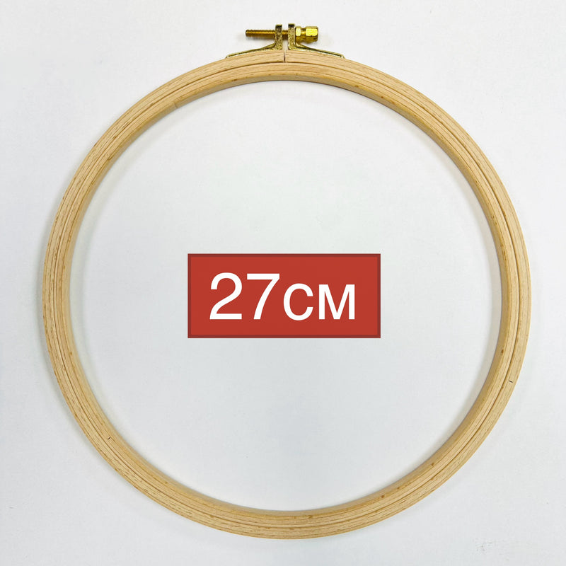 Embroidery Hoop | Diameter - 27cm