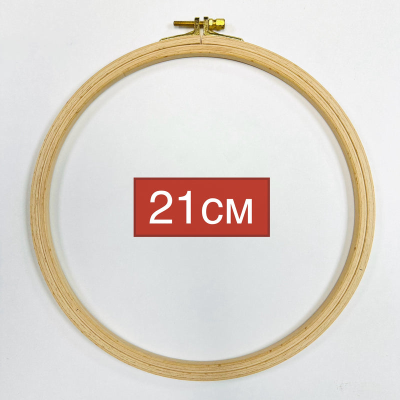 Embroidery Hoop | Diameter - 21cm